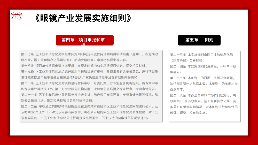 龙岗区眼镜产业政策解读材料_14.png
