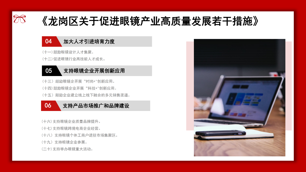 龙岗区眼镜产业政策解读材料_08.png