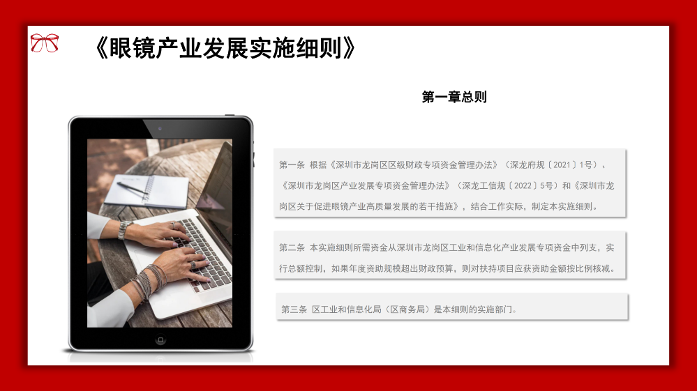 龙岗区眼镜产业政策解读材料_09.png
