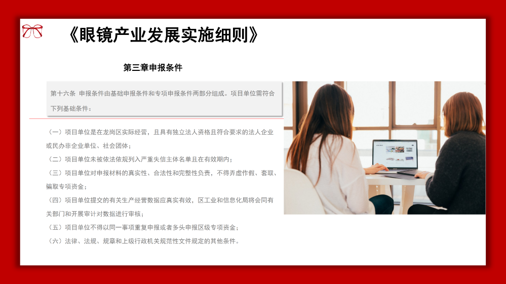 龙岗区眼镜产业政策解读材料_13.png