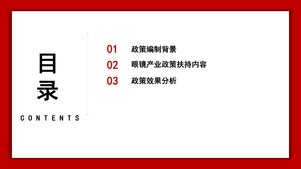 龙岗区眼镜产业政策解读材料_01.png