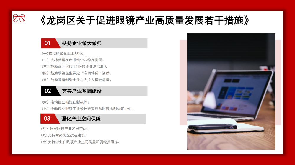 龙岗区眼镜产业政策解读材料_07.png