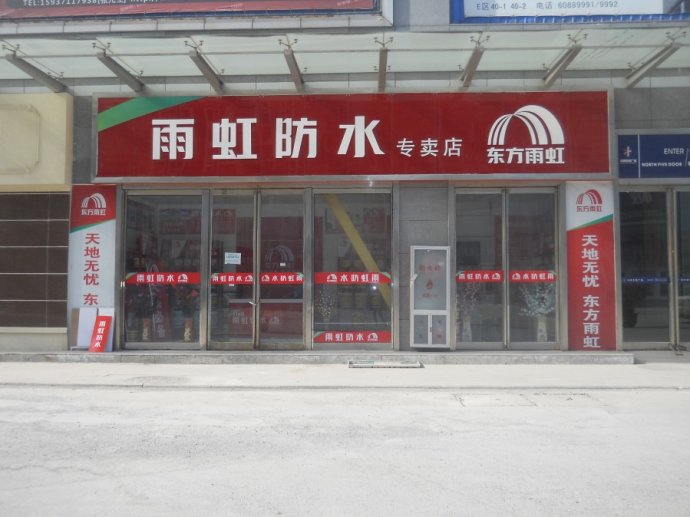 东方雨虹收到政府补助4517万元